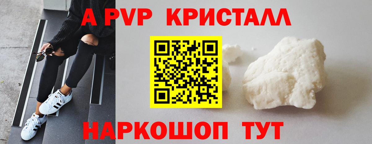 Alfa_PVP кристаллы Аргун