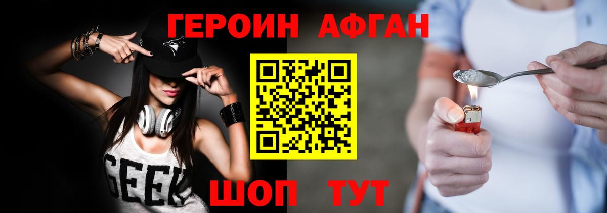 Героин хмурый  Вход с VPN  Аргун 