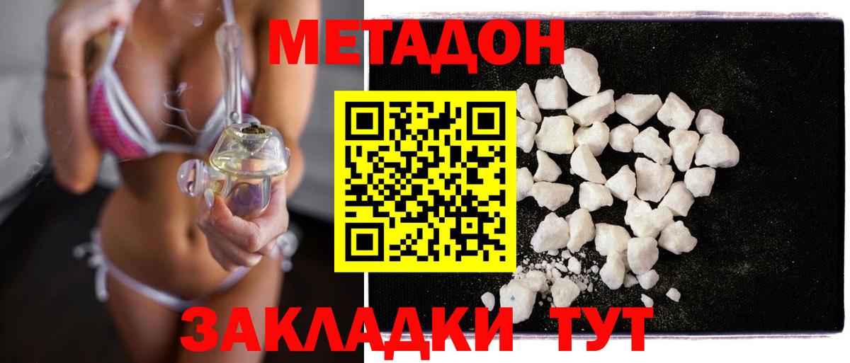 МЕТАДОН methadone  Вход с VPN  Метадон кристалл  Аргун 