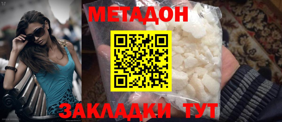 Метадон белоснежный Аргун